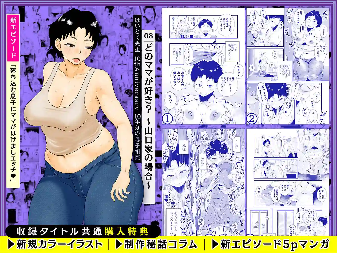 【はいとく先生】によるエロ漫画同人誌作品【【総集編】はいとく先生 10年分の母子相姦（d_770156）】のサンプル_06