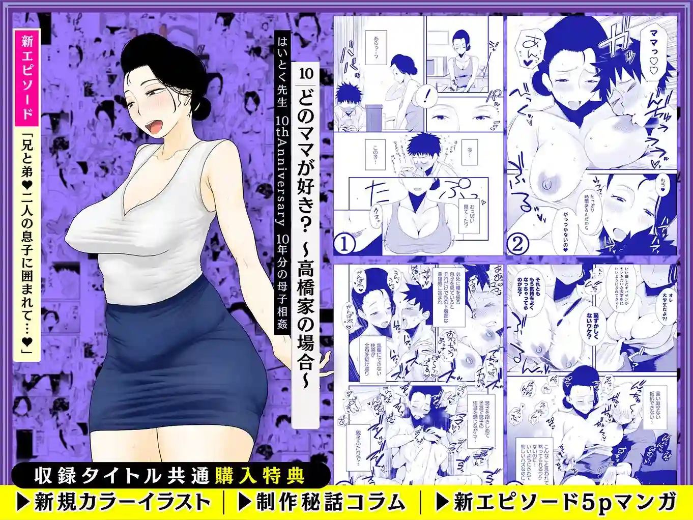 【はいとく先生】によるエロ漫画同人誌作品【【総集編】はいとく先生 10年分の母子相姦（d_770156）】のサンプル_08