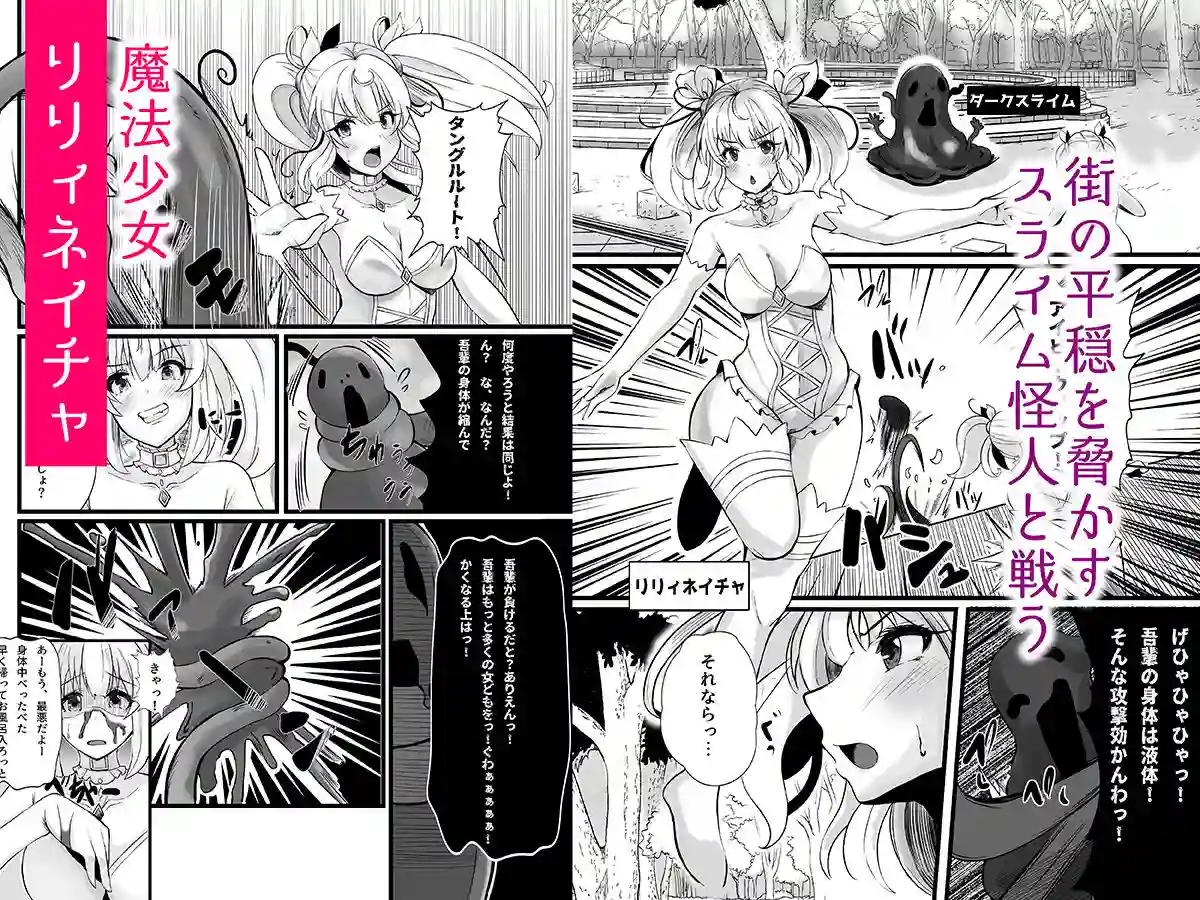 【聖華快楽書店】によるエロ漫画同人誌作品【魔法少女セイントリリィ・浸蝕 〜魔法少女がえっちな敵に敗北して悪堕ち怪人化...（d_321945）】のサンプル_02