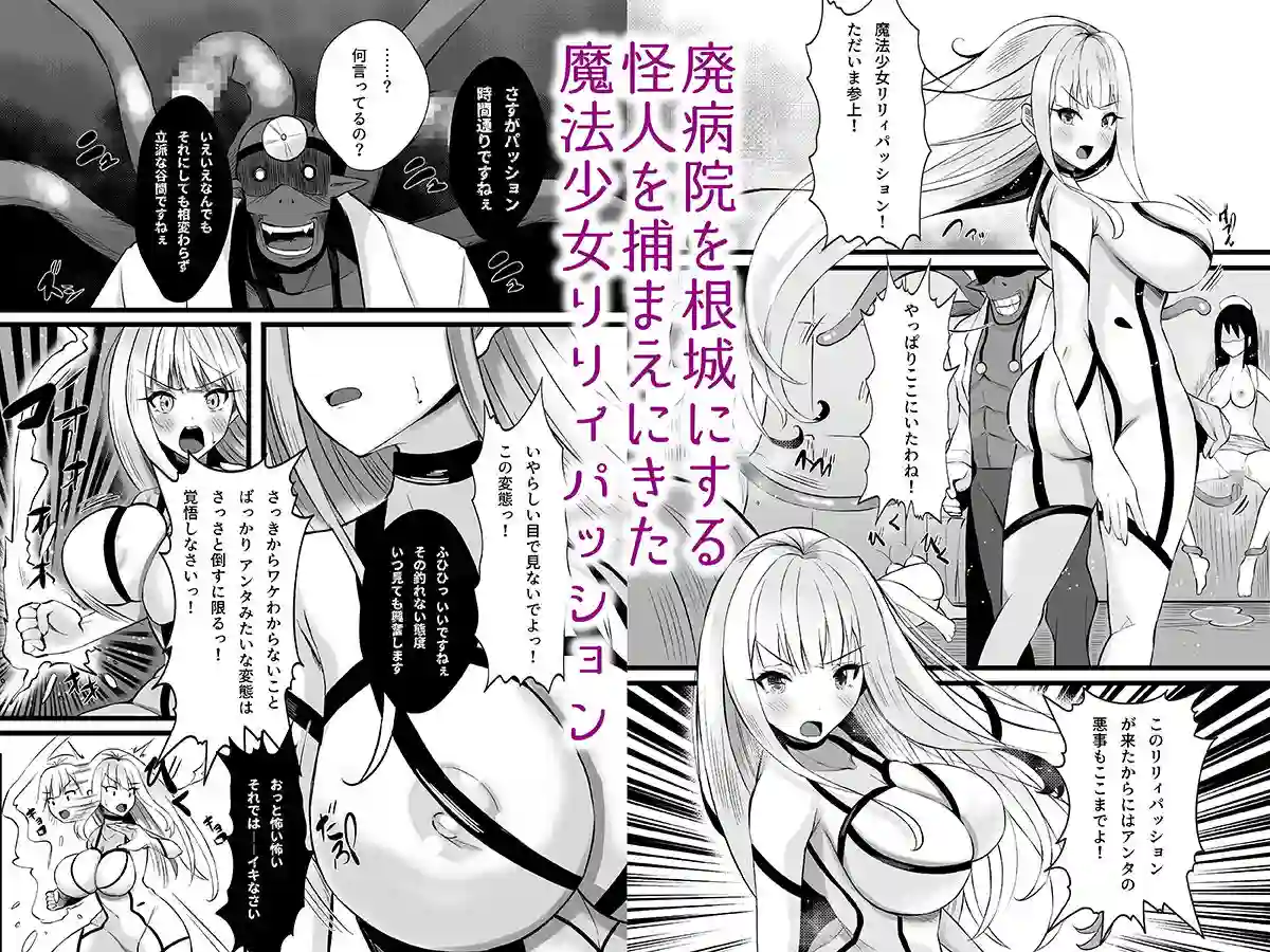 【聖華快楽書店】によるエロ漫画同人誌作品【魔法少女セイントリリィ・浸蝕 〜魔法少女がえっちな敵に敗北して悪堕ち怪人化...（d_321945）】のサンプル_06