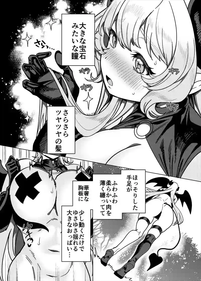 【ホークビット】によるエロ漫画同人誌作品【パーティ追放されたTSサキュバスさんは復讐に失敗する(d_710627)】のサンプル_03