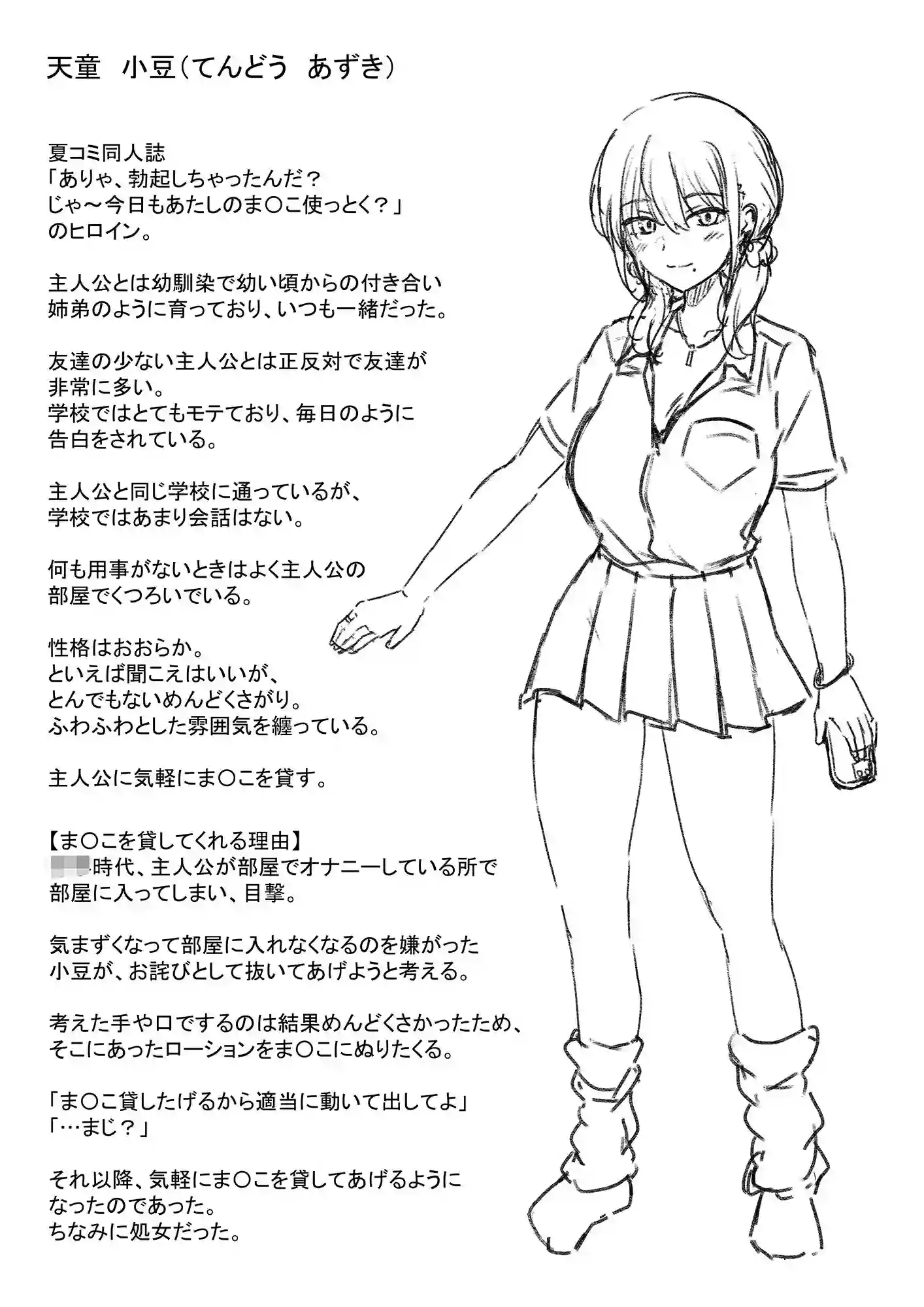 【生食デ腹壊ス民】によるエロ漫画同人誌作品【ありゃ、勃起しちゃったんだwじゃ〜今日もあたしのま○こ貸したげよっか?(d_285385)】のサンプル_07