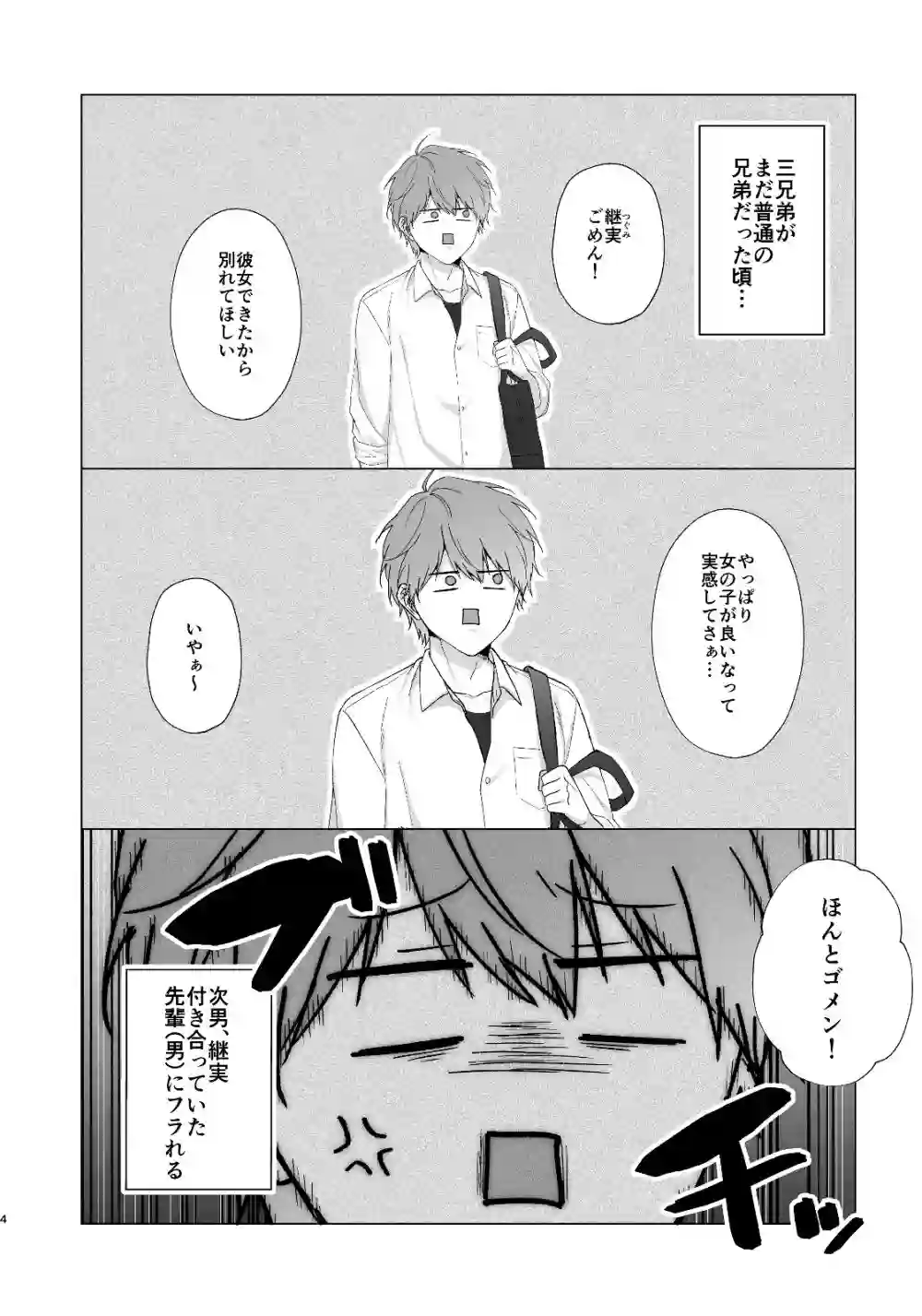 【芋畑】によるエロ漫画同人誌作品【失恋して兄貴に慰められた話（d_743574）】のサンプル_01