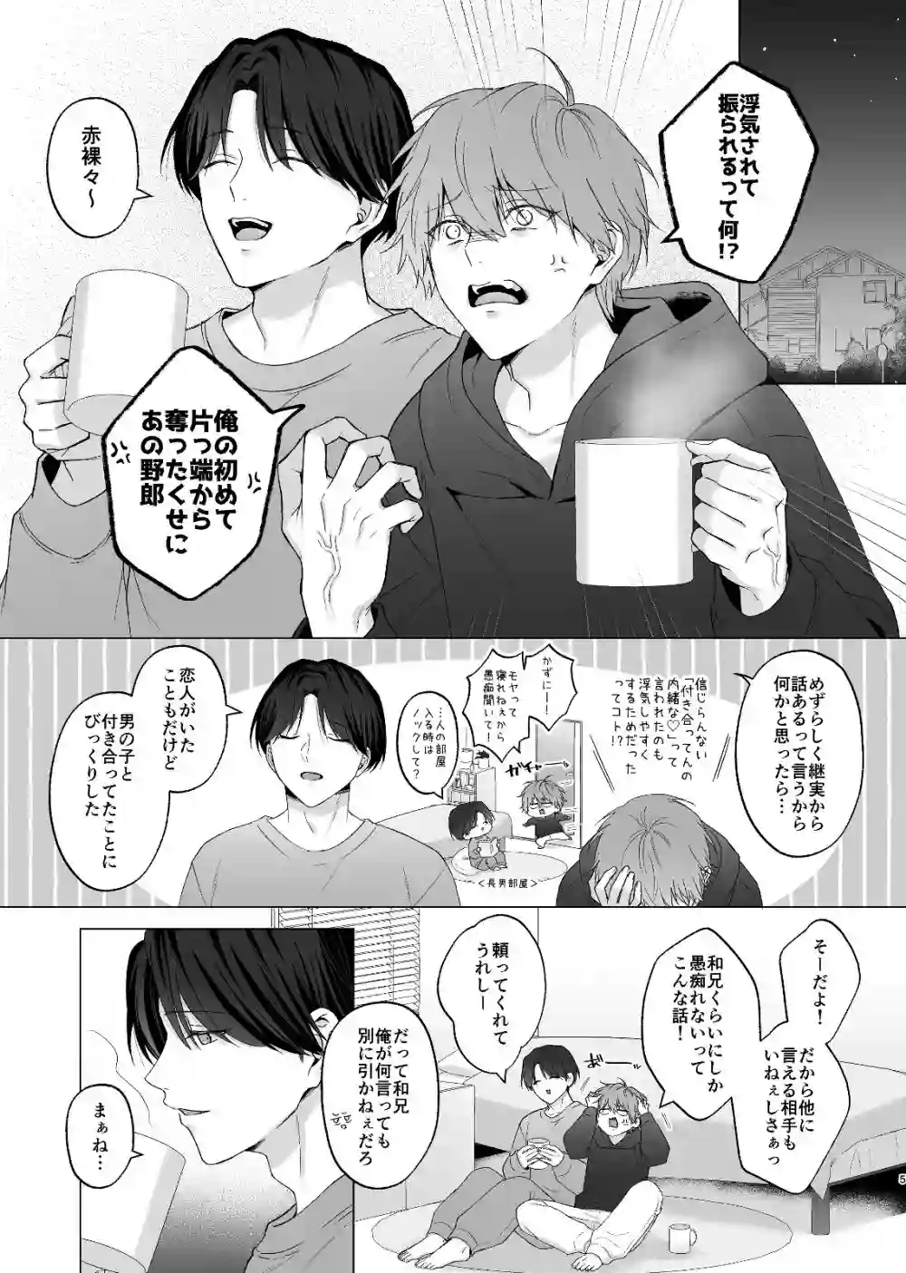 【芋畑】によるエロ漫画同人誌作品【失恋して兄貴に慰められた話（d_743574）】のサンプル_02