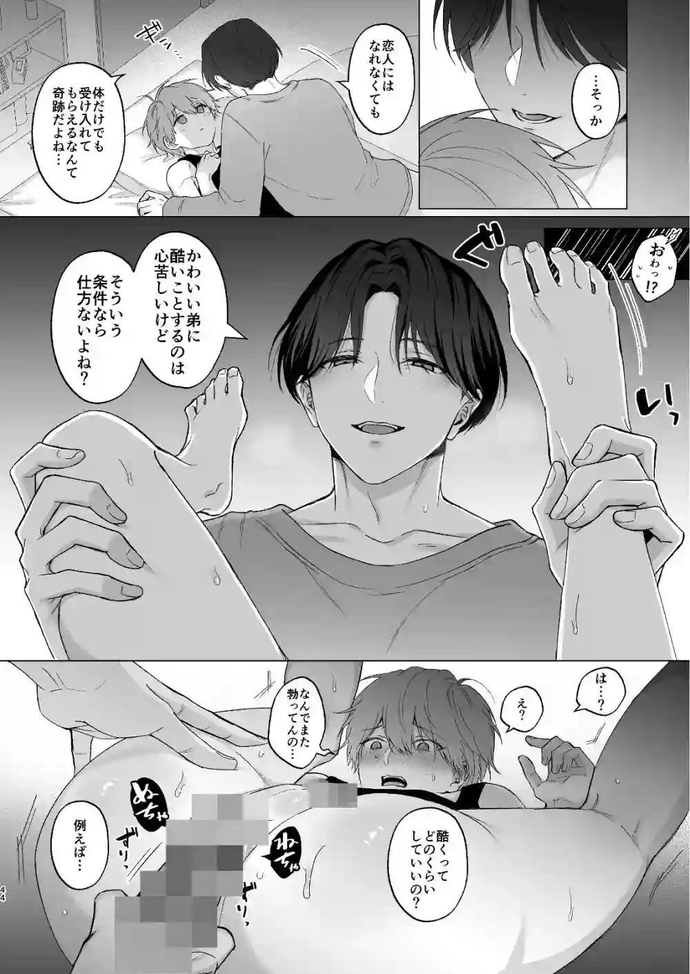 【芋畑】によるエロ漫画同人誌作品【失恋して兄貴に慰められた話（d_743574）】のサンプル_05