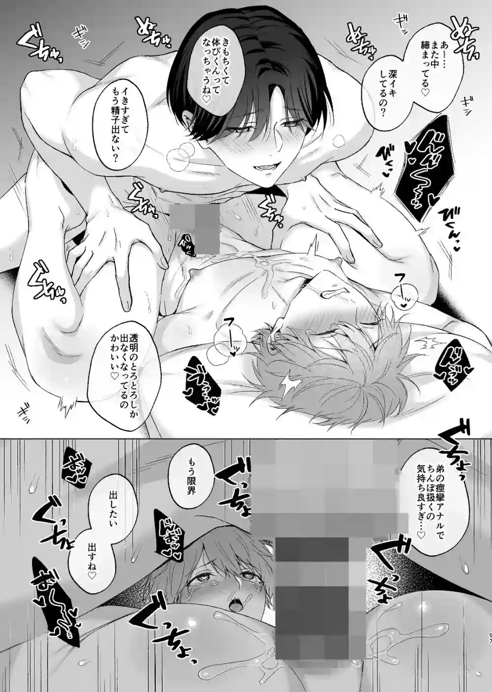 【芋畑】によるエロ漫画同人誌作品【失恋して兄貴に慰められた話（d_743574）】のサンプル_08