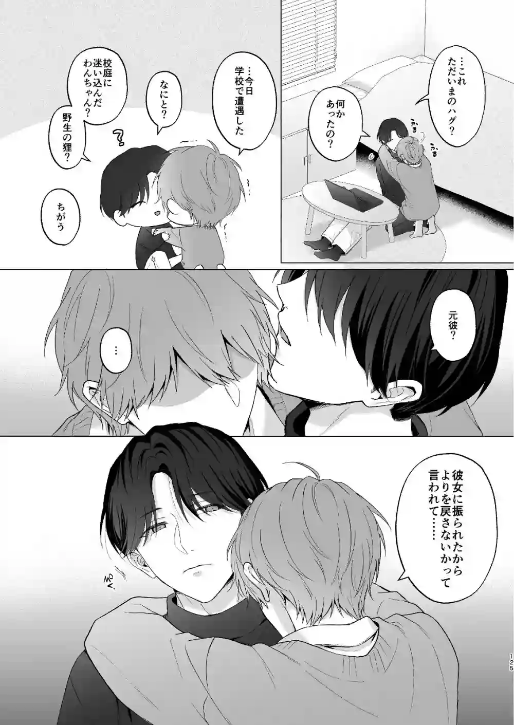 【芋畑】によるエロ漫画同人誌作品【失恋して兄貴に慰められた話（d_743574）】のサンプル_10