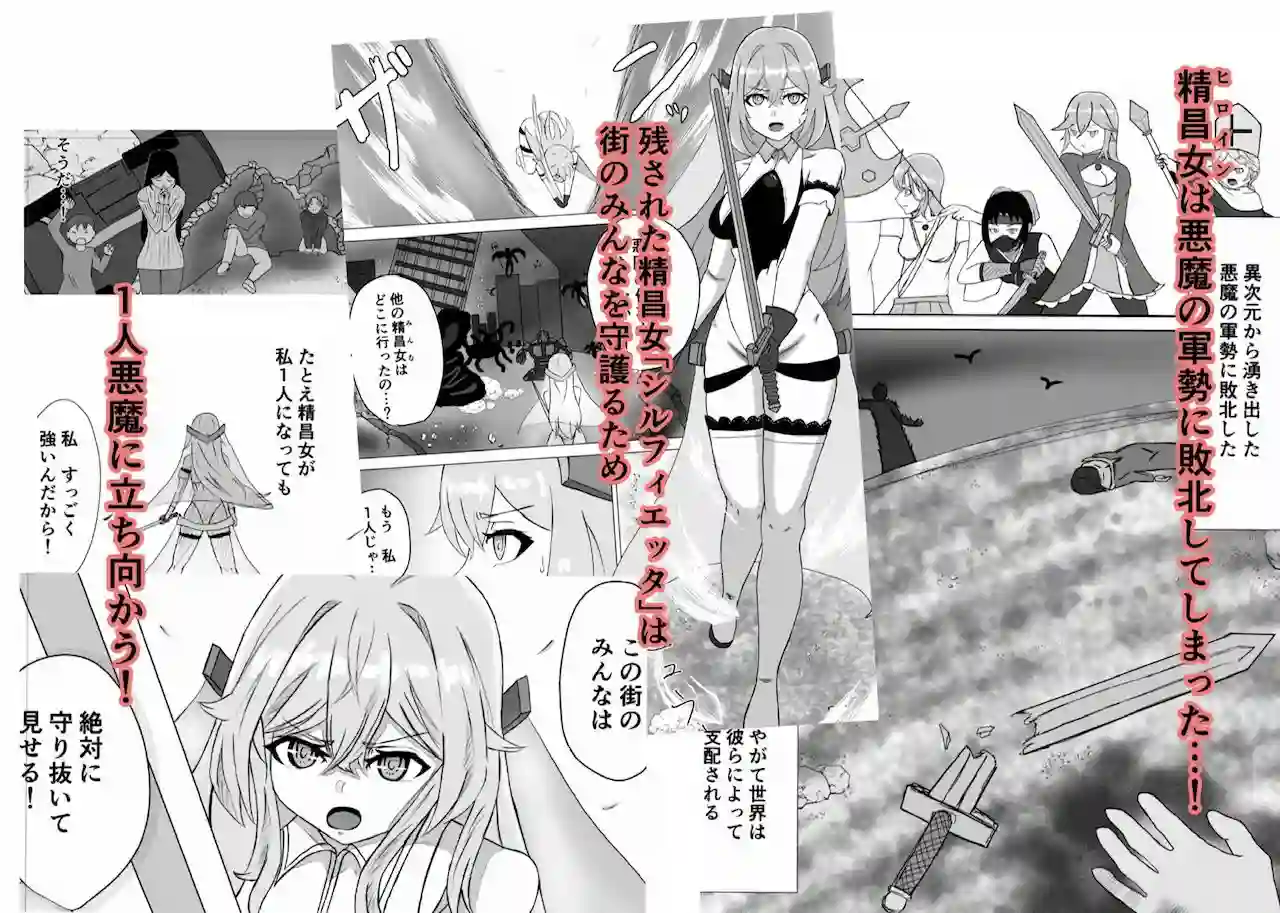 【JAM pancle】によるエロ漫画同人誌作品【敗北ヒロインコレクション〜まけこれ〜触手快堕調教編(d_258913)】のサンプル_01