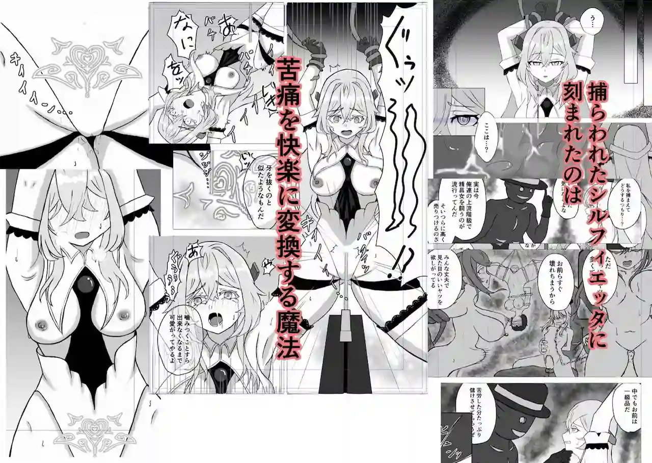 【JAM pancle】によるエロ漫画同人誌作品【敗北ヒロインコレクション〜まけこれ〜触手快堕調教編(d_258913)】のサンプル_02