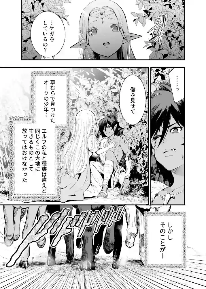 【Jewelry Box】によるエロ漫画同人誌作品【オークの花嫁 〜攫われエルフは快楽に堕ちる〜（d_470150）】のサンプル_05