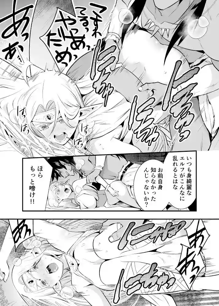 【Jewelry Box】によるエロ漫画同人誌作品【オークの花嫁 〜攫われエルフは快楽に堕ちる〜（d_470150）】のサンプル_10