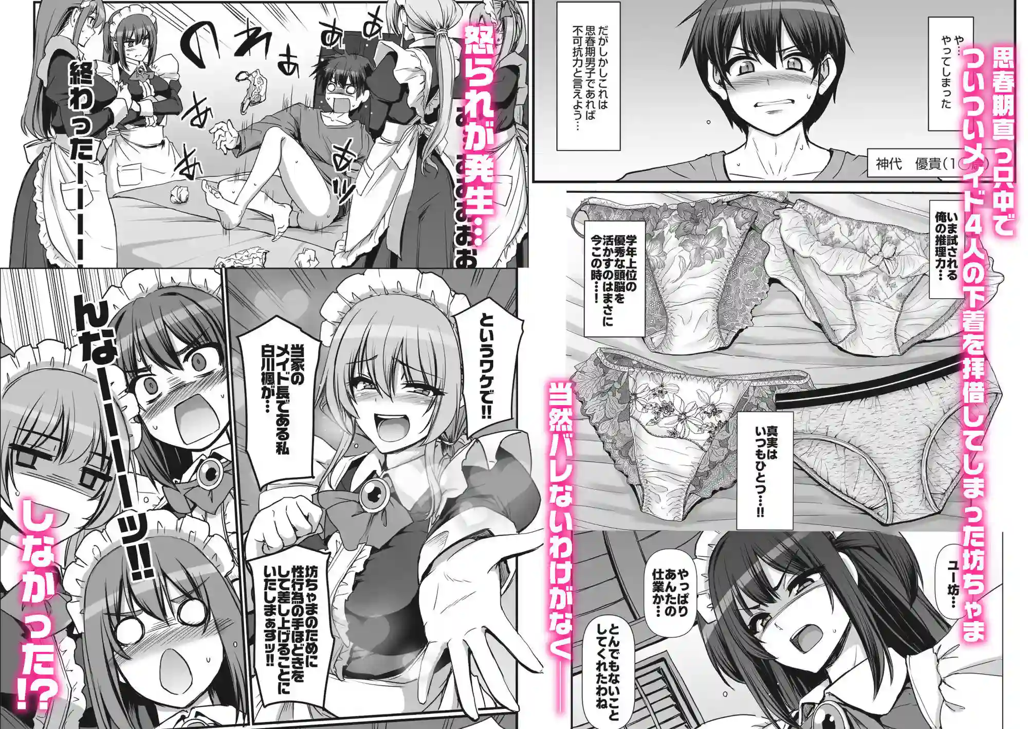 【人生横滑り】によるエロ漫画同人誌作品【激闘！！おま◯こメイド決定戦！！（d_724960）】のサンプル_02