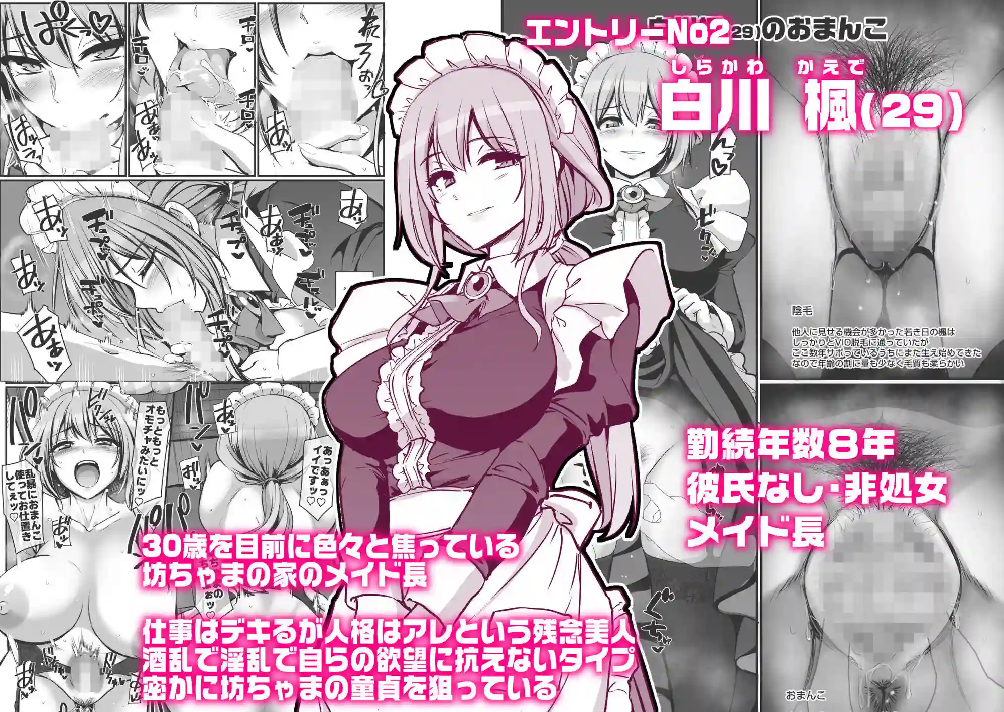 【人生横滑り】によるエロ漫画同人誌作品【激闘！！おま◯こメイド決定戦！！（d_724960）】のサンプル_06