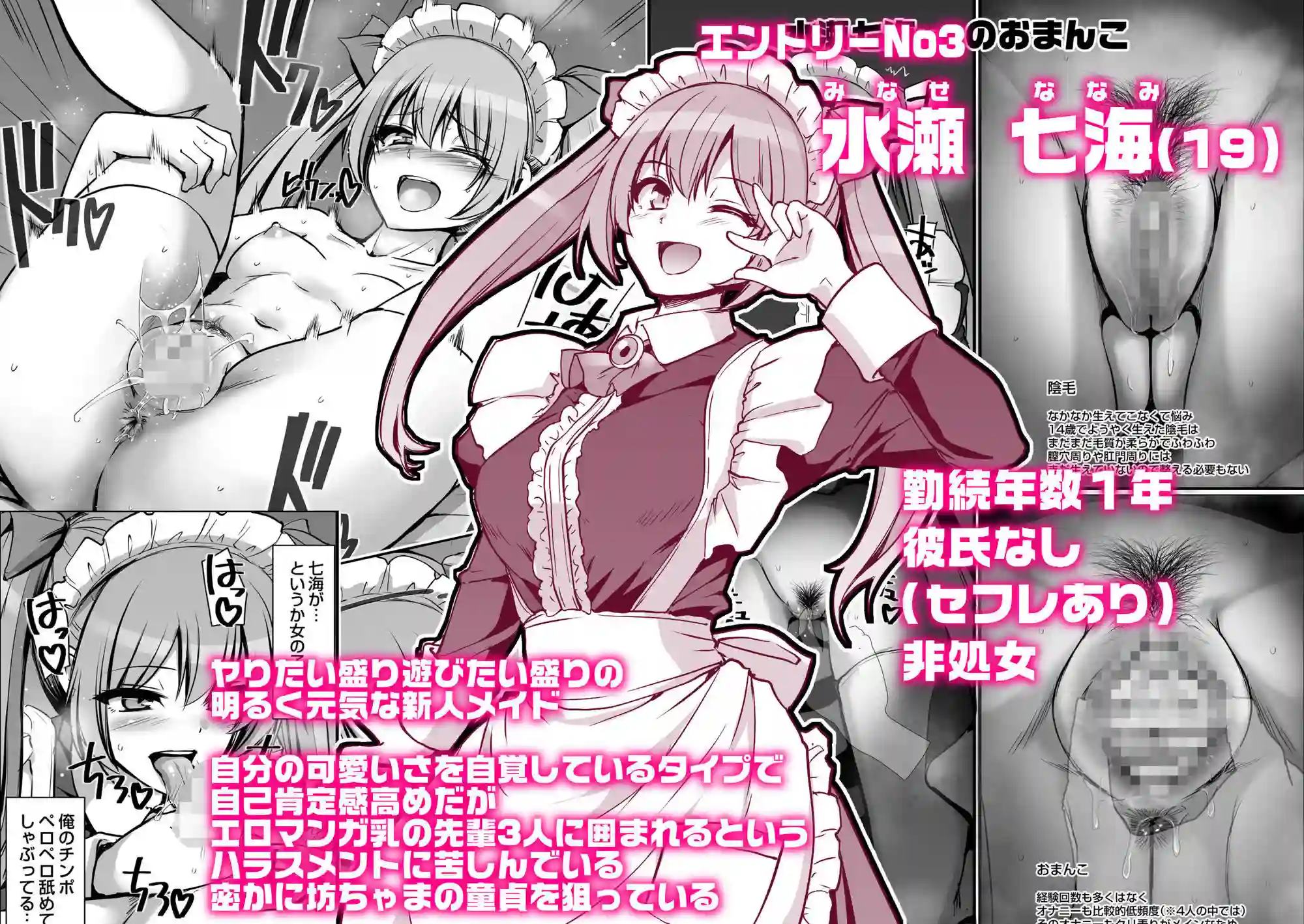 【人生横滑り】によるエロ漫画同人誌作品【激闘！！おま◯こメイド決定戦！！（d_724960）】のサンプル_07