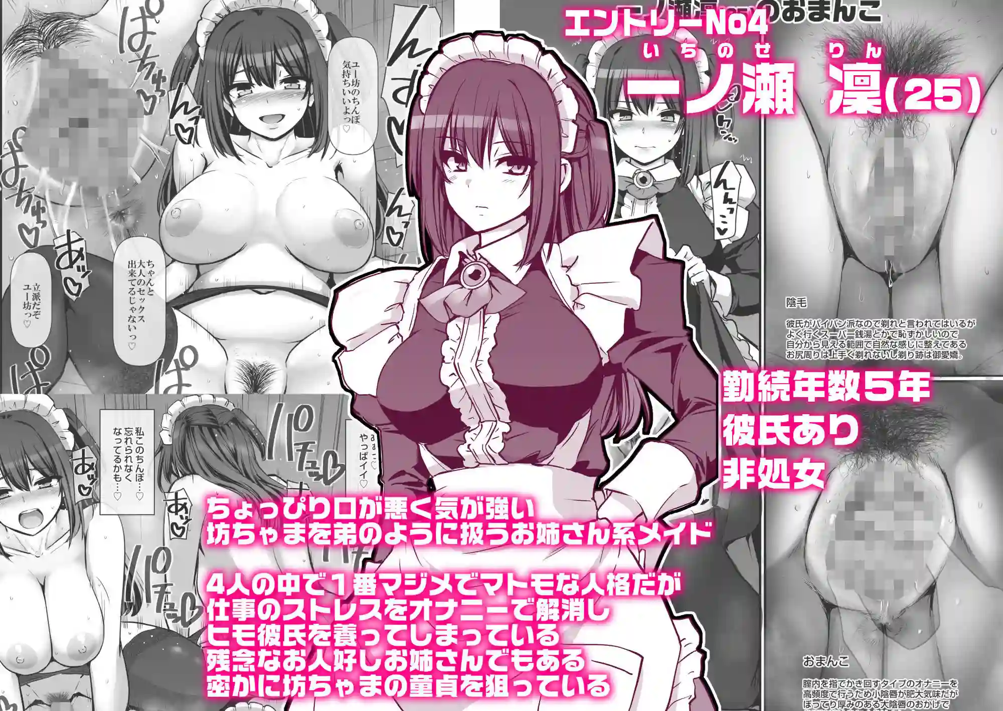 【人生横滑り】によるエロ漫画同人誌作品【激闘！！おま◯こメイド決定戦！！（d_724960）】のサンプル_08