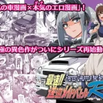 最速！！送迎メイドバトルR Chapter1
