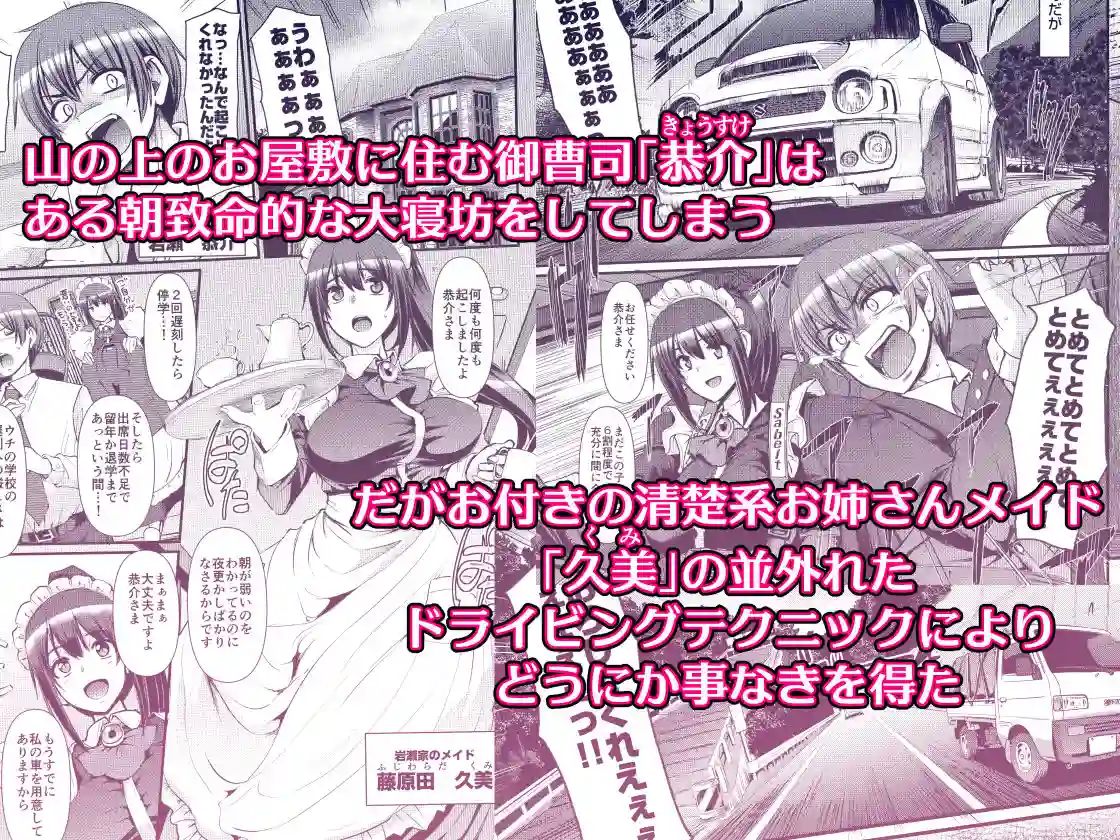 【人生横滑り】によるエロ漫画同人誌作品【最速！！送迎メイドバトルR Chapter1（d_513727）】のサンプル_01