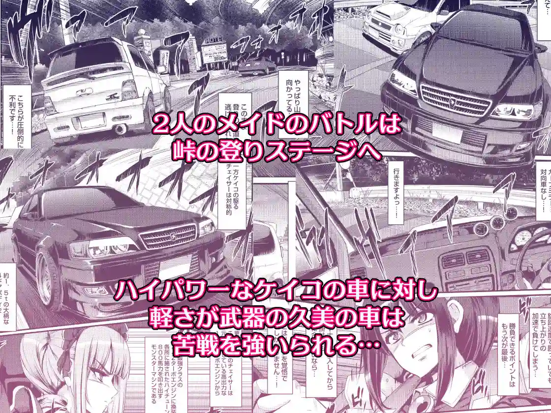 【人生横滑り】によるエロ漫画同人誌作品【最速！！送迎メイドバトルR Chapter1（d_513727）】のサンプル_05