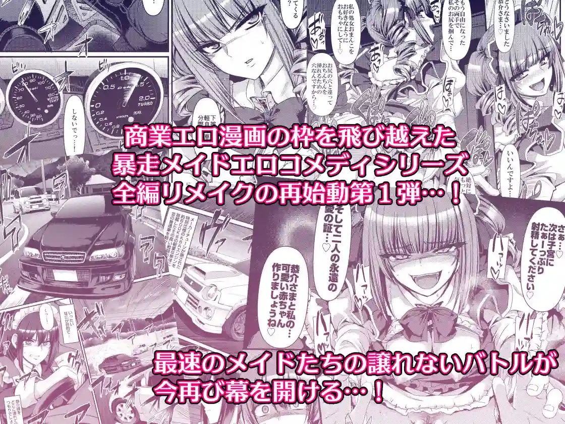 【人生横滑り】によるエロ漫画同人誌作品【最速！！送迎メイドバトルR Chapter1（d_513727）】のサンプル_10