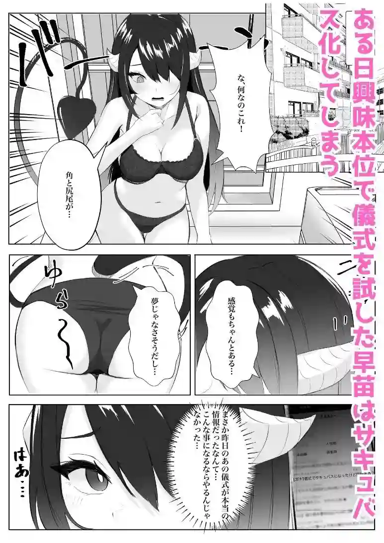 【くろしばすこ】によるエロ漫画同人誌作品【サキュバス化した陰キャ女がギャルを快楽堕ちさせる話（d_308094）】のサンプル_02