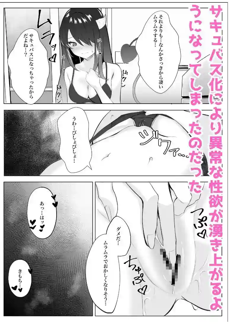 【くろしばすこ】によるエロ漫画同人誌作品【サキュバス化した陰キャ女がギャルを快楽堕ちさせる話（d_308094）】のサンプル_03