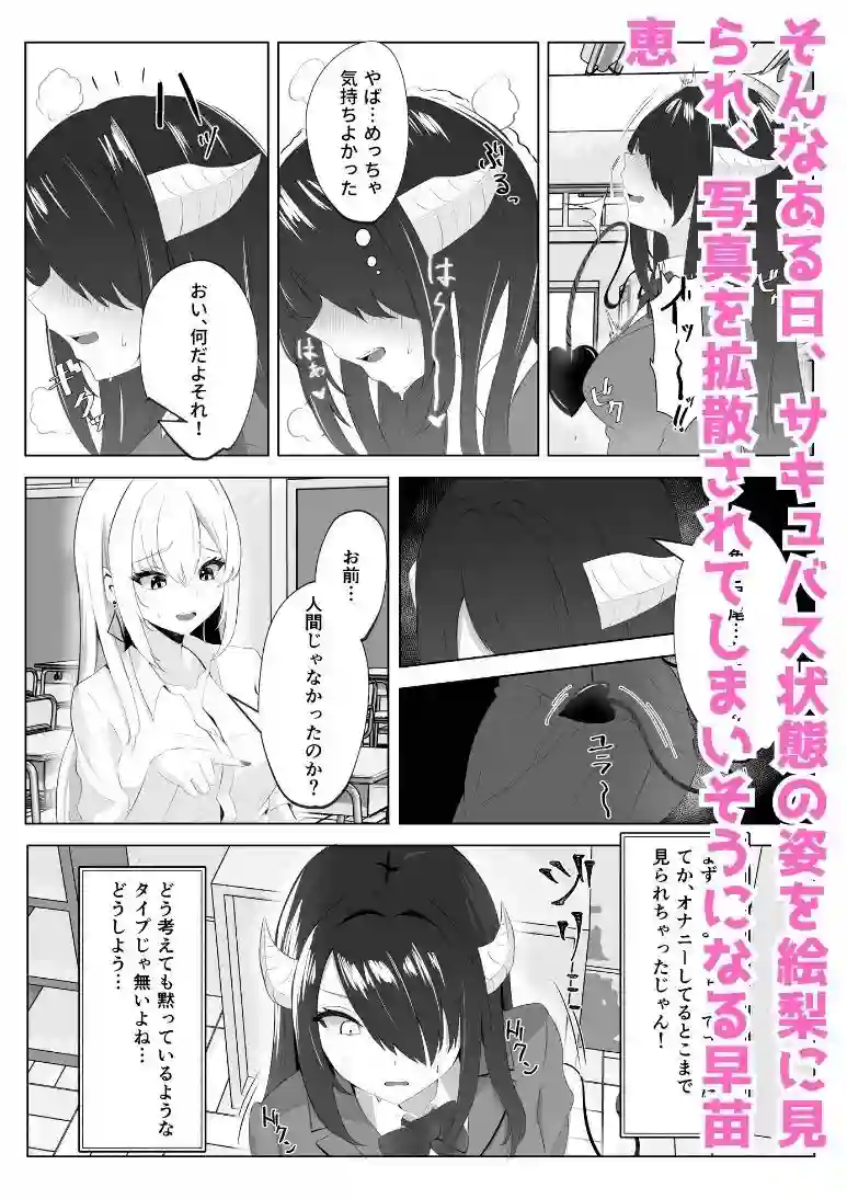【くろしばすこ】によるエロ漫画同人誌作品【サキュバス化した陰キャ女がギャルを快楽堕ちさせる話（d_308094）】のサンプル_04