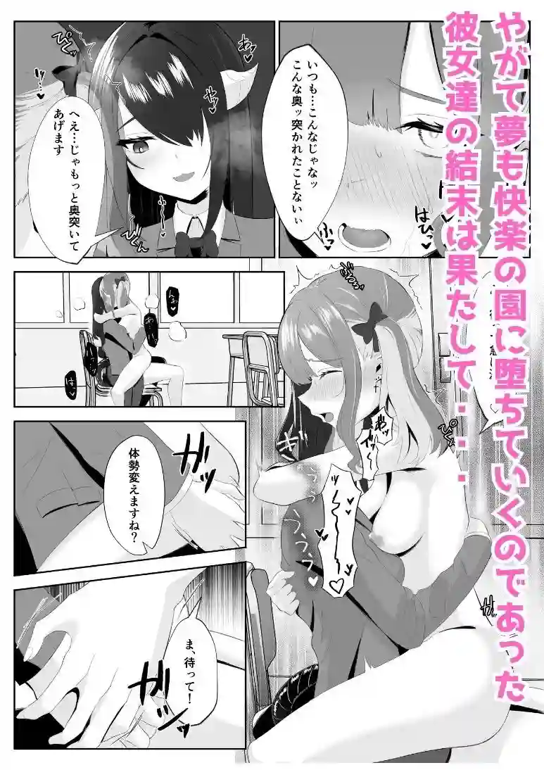 【くろしばすこ】によるエロ漫画同人誌作品【サキュバス化した陰キャ女がギャルを快楽堕ちさせる話（d_308094）】のサンプル_10