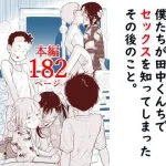 僕たちが田中くんちでセックスを知ってしまったその後のこと。