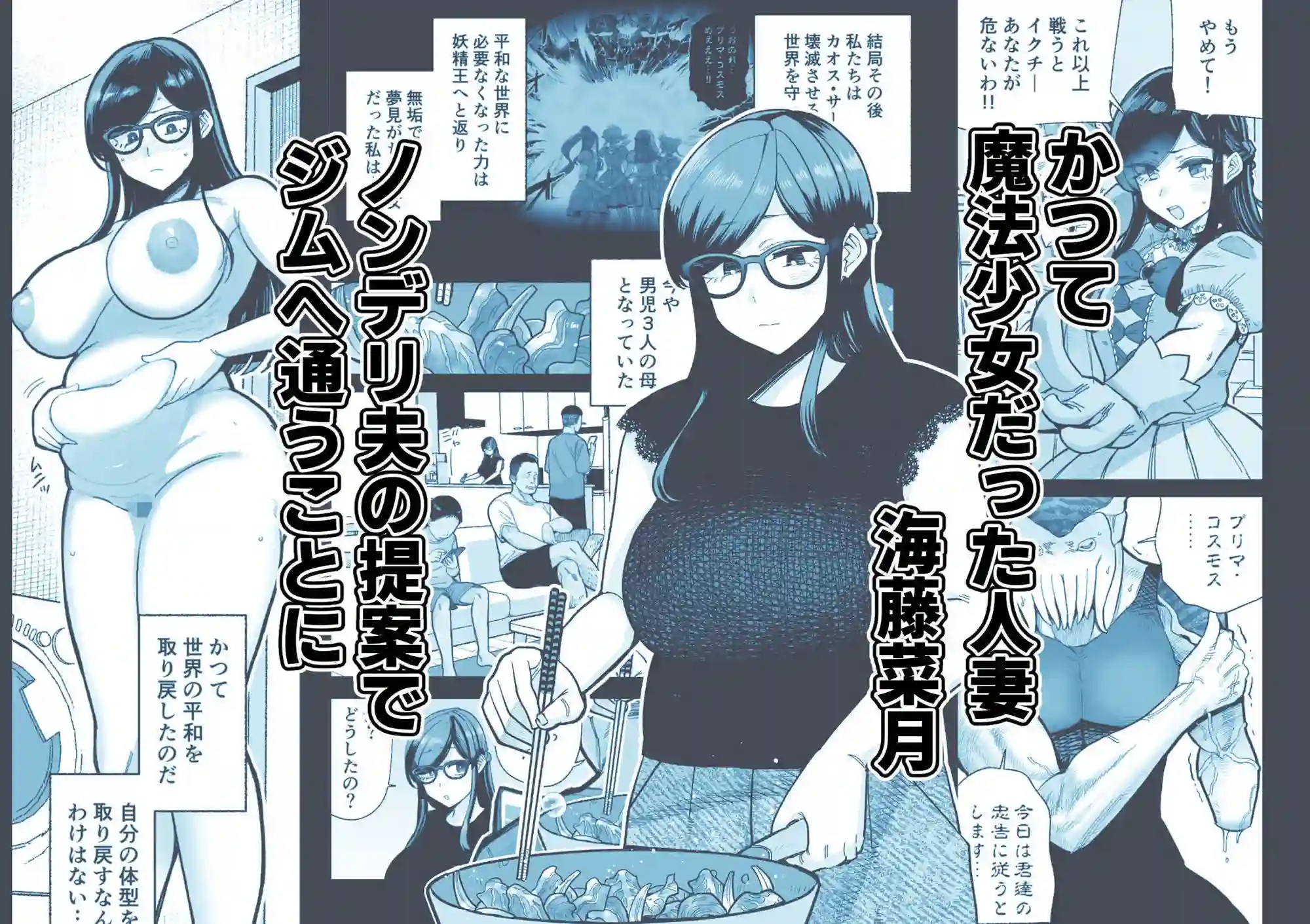 【MAFIC】によるエロ漫画同人誌作品【魔ママ狩リ2 元魔法少女のママ、悪堕ち触手交接（d_789017）】のサンプル_01