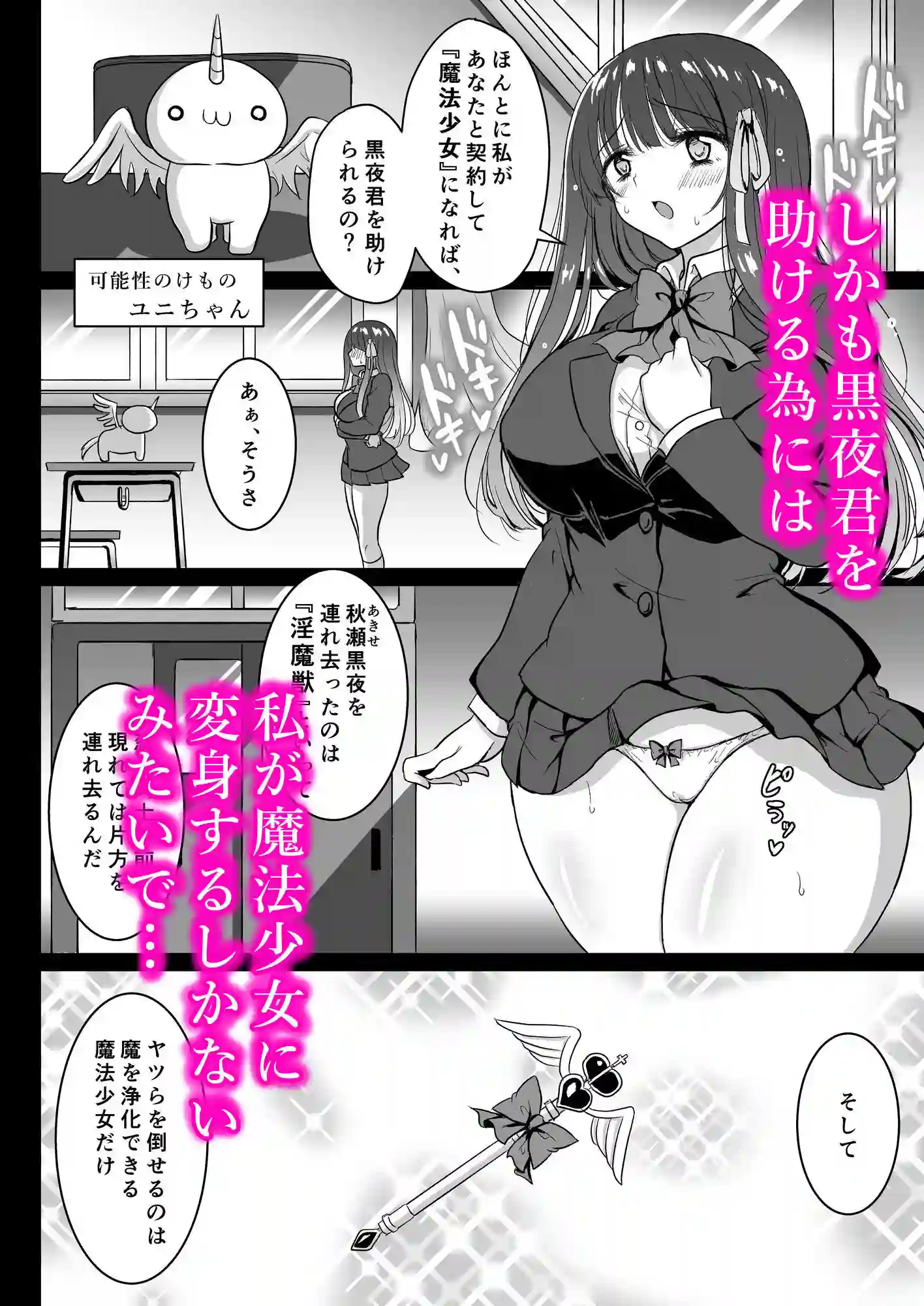 【マジカルラブレボリューション】によるエロ漫画同人誌作品【魔法少女ネトラレはるか〜他の男の精液で変身する俺の最愛の彼女〜（d_526236）】のサンプル_04