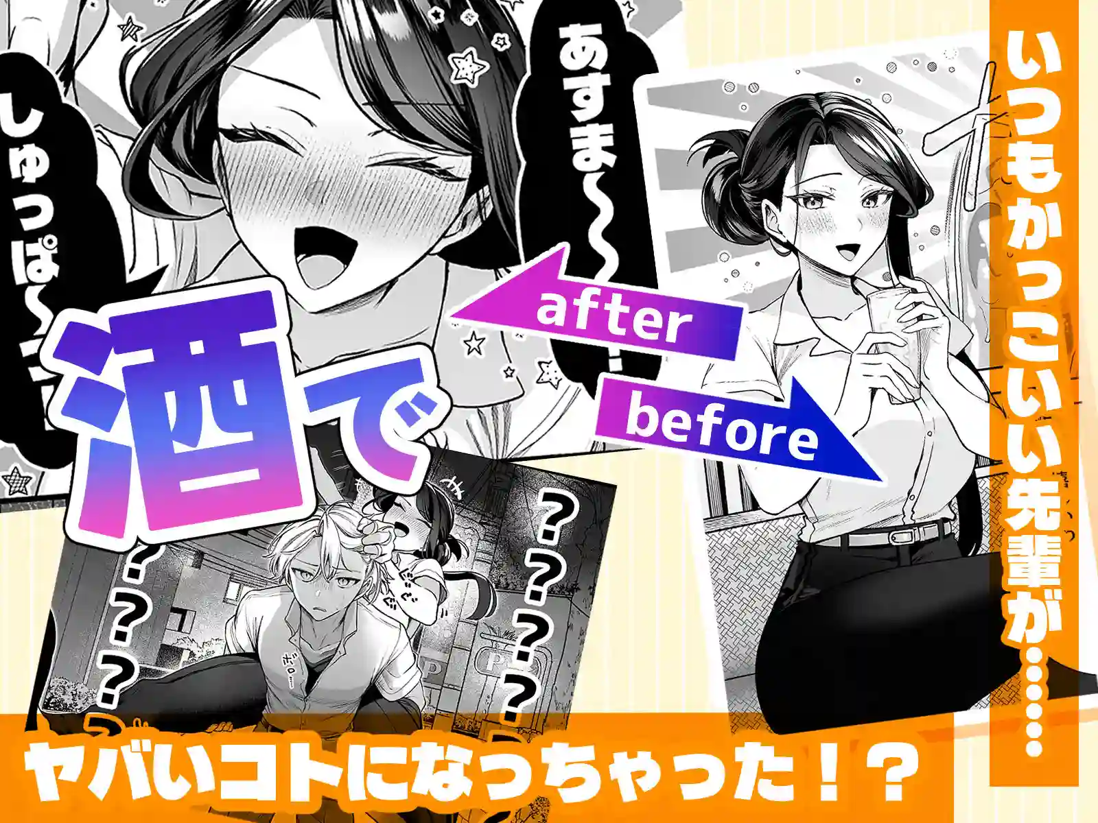 【まろ茶庵】によるエロ漫画同人誌作品【酔ったカノジョがヤバすぎる！〜朝まで理性ぶっとびあまとろえっち〜（d_767926）】のサンプル_01
