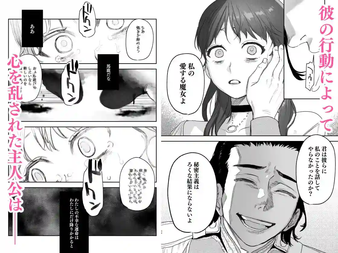 【Mauve】によるエロ漫画同人誌作品【dog eat dog era〜許婚の魔法騎士と催●尋問〜（d_230440）】のサンプル_06