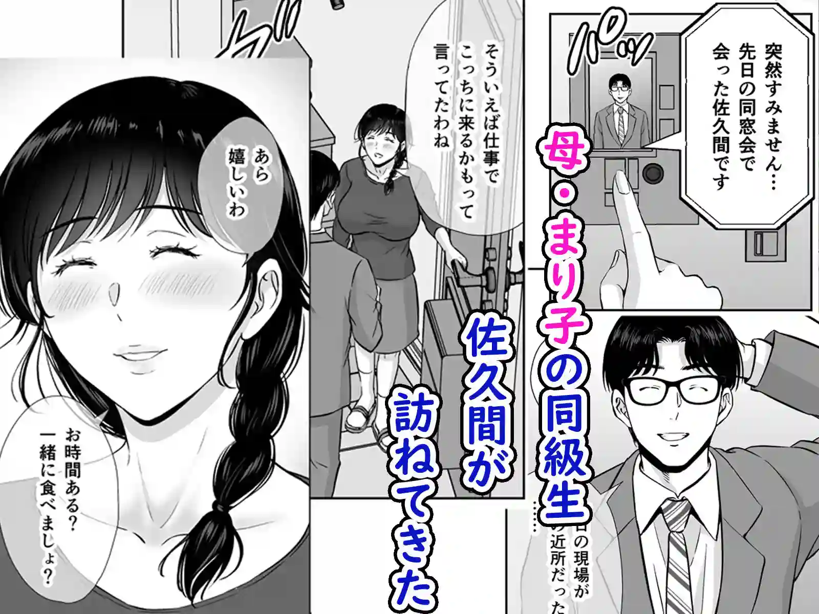 【めろんの星々】によるエロ漫画同人誌作品【巨乳母さんが僕の目の前でおじさんの生チンでイキまくった話（d_332802）】のサンプル_02