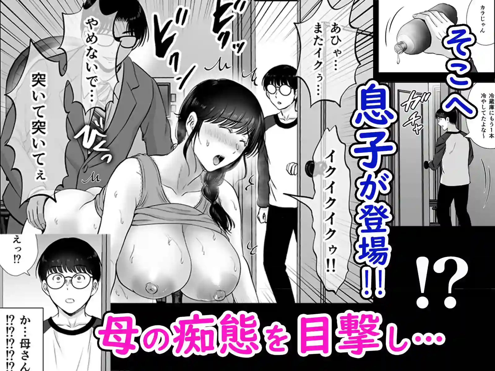 【めろんの星々】によるエロ漫画同人誌作品【巨乳母さんが僕の目の前でおじさんの生チンでイキまくった話（d_332802）】のサンプル_09