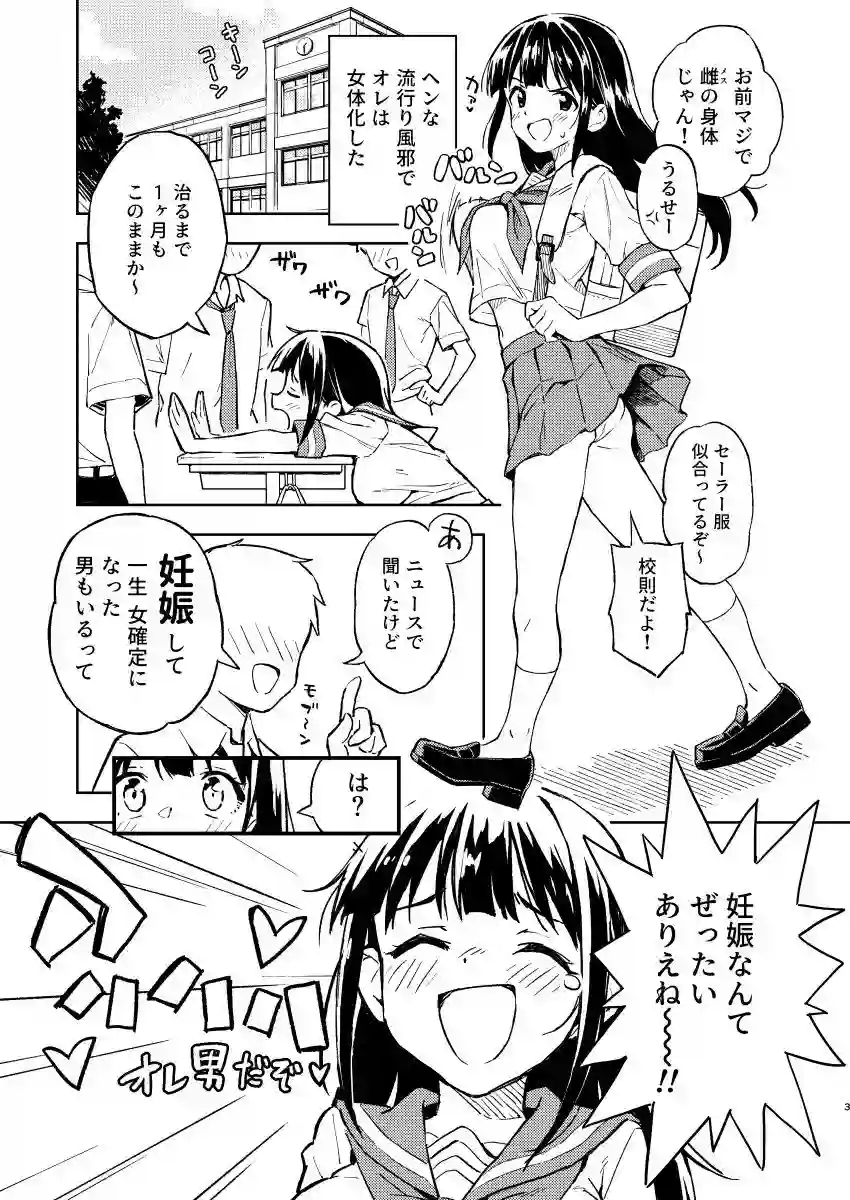【みら国】によるエロ漫画同人誌作品【1ヶ月妊娠しなければ男に戻れる話（1）（d_285375）】のサンプル_02