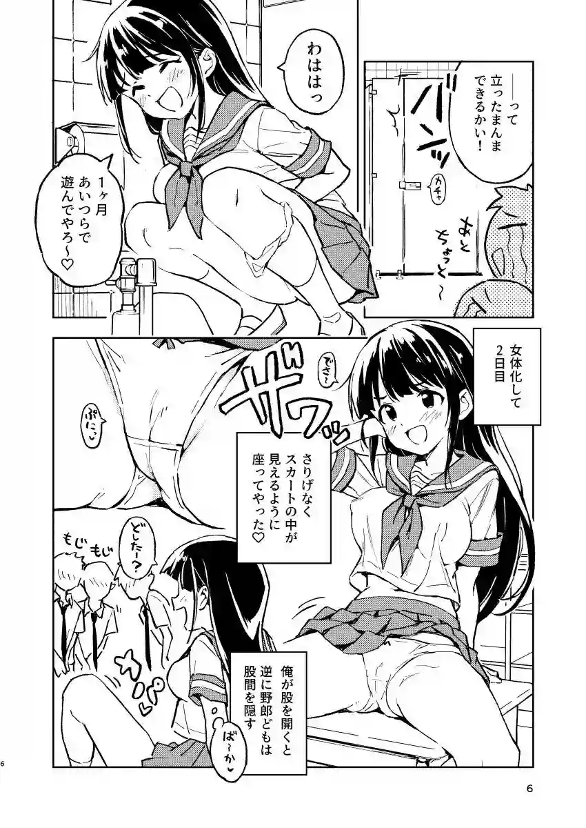【みら国】によるエロ漫画同人誌作品【1ヶ月妊娠しなければ男に戻れる話（1）（d_285375）】のサンプル_05