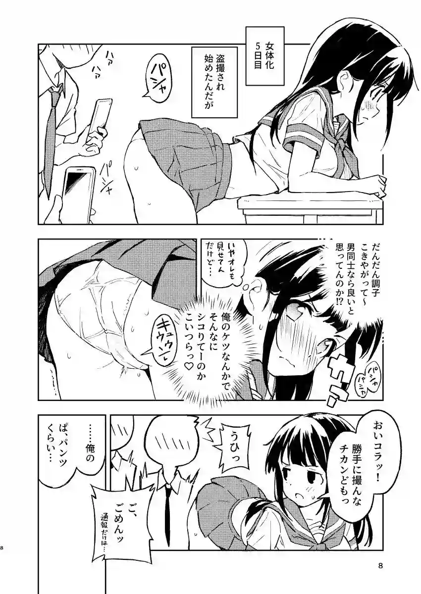 【みら国】によるエロ漫画同人誌作品【1ヶ月妊娠しなければ男に戻れる話（1）（d_285375）】のサンプル_07