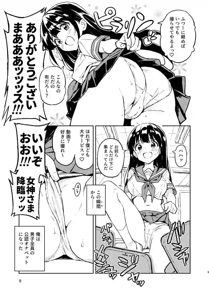 【みら国】によるエロ漫画同人誌作品【1ヶ月妊娠しなければ男に戻れる話（1）（d_285375）】のサンプル_08