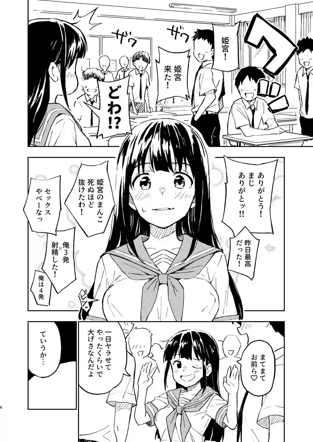 【みら国】によるエロ漫画同人誌作品【1ヶ月妊娠しなければ男に戻れる話(2)(d_323685)】のサンプル_02