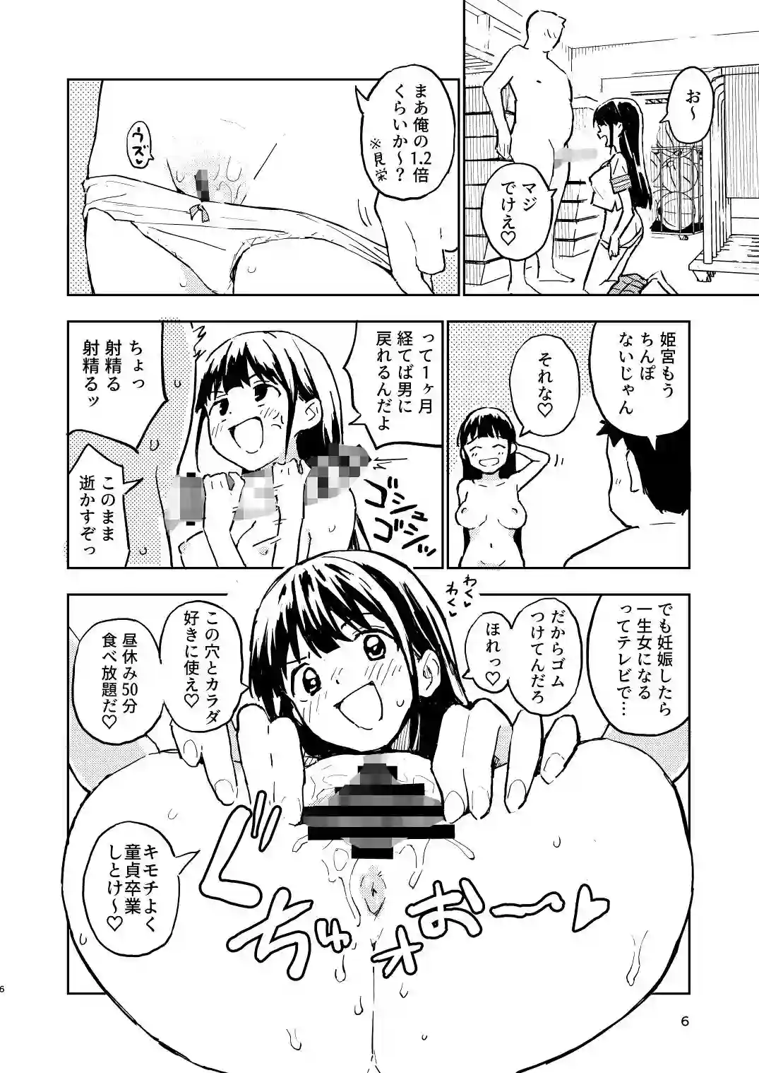 【みら国】によるエロ漫画同人誌作品【1ヶ月妊娠しなければ男に戻れる話(2)(d_323685)】のサンプル_04