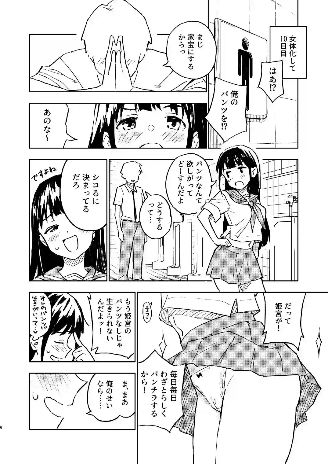 【みら国】によるエロ漫画同人誌作品【1ヶ月妊娠しなければ男に戻れる話(2)(d_323685)】のサンプル_05