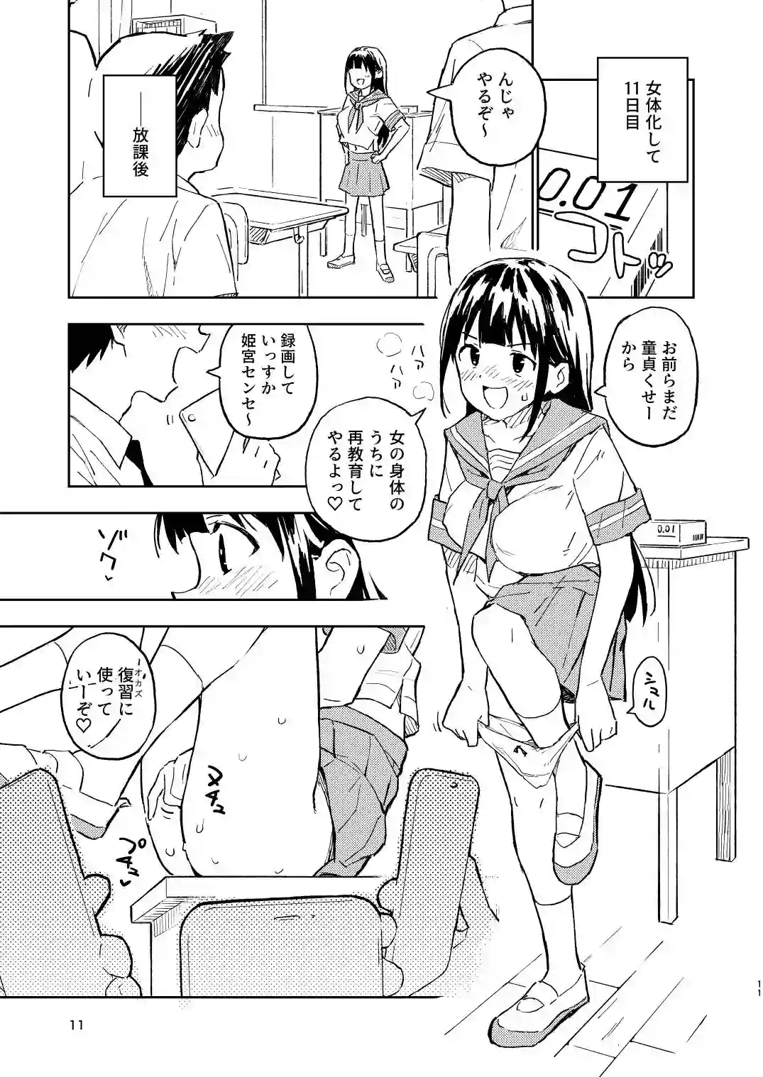 【みら国】によるエロ漫画同人誌作品【1ヶ月妊娠しなければ男に戻れる話(2)(d_323685)】のサンプル_06