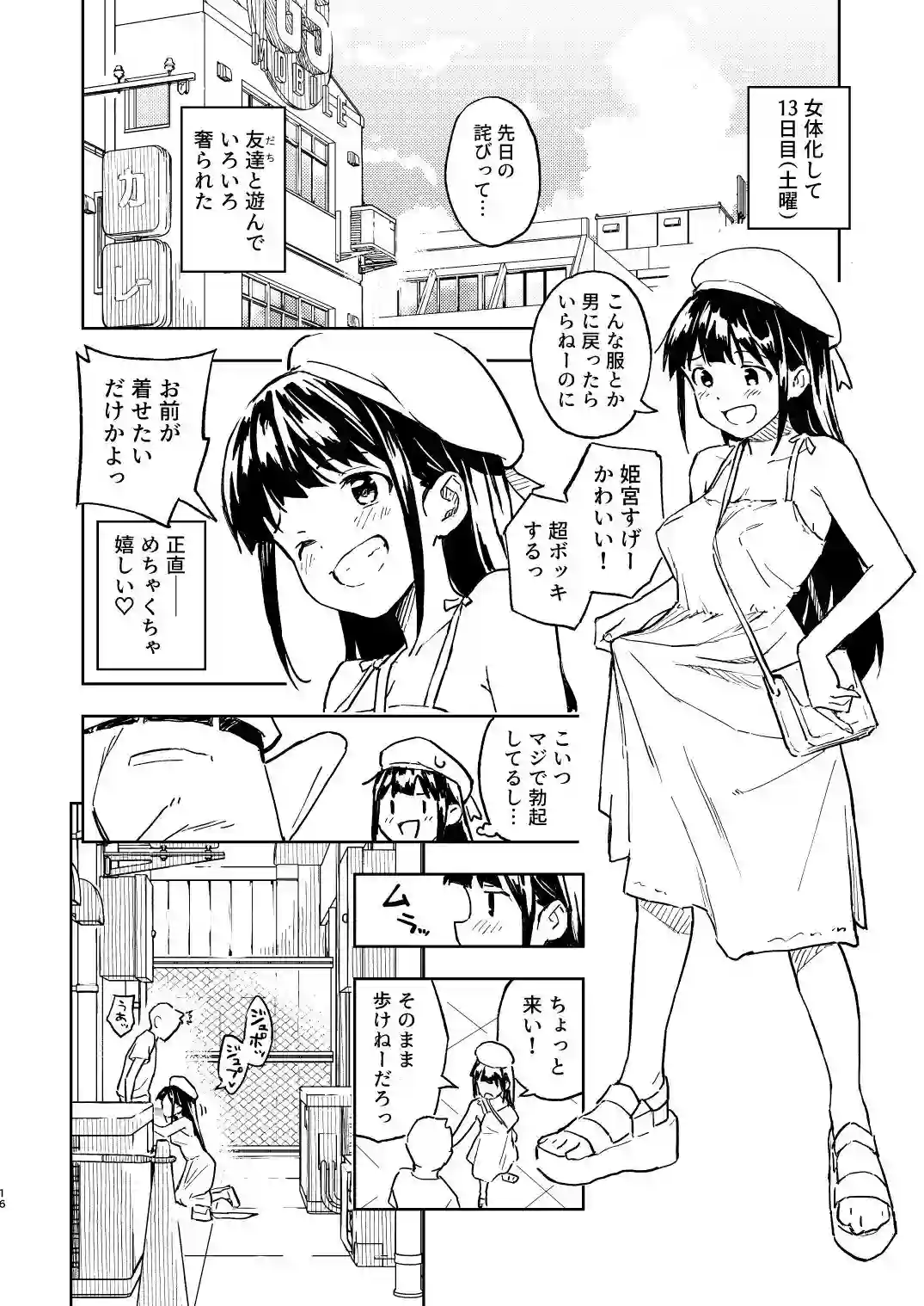 【みら国】によるエロ漫画同人誌作品【1ヶ月妊娠しなければ男に戻れる話(2)(d_323685)】のサンプル_07
