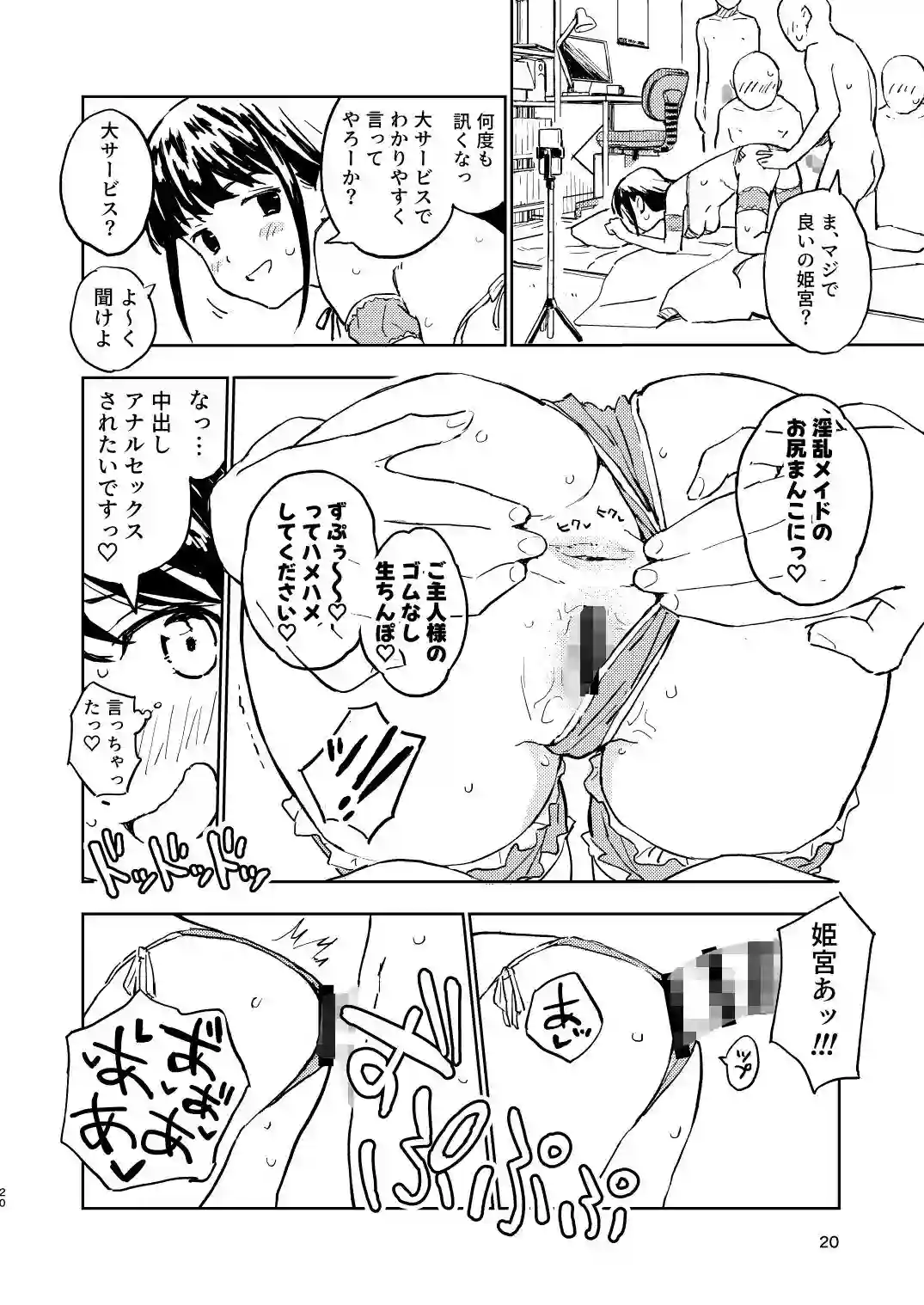【みら国】によるエロ漫画同人誌作品【1ヶ月妊娠しなければ男に戻れる話(2)(d_323685)】のサンプル_08