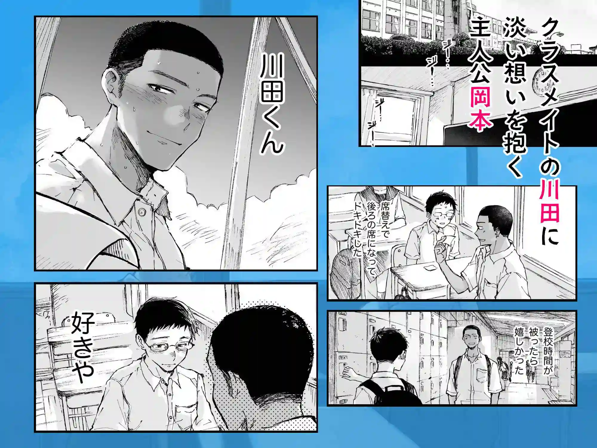 【ミタロウ定食】によるエロ漫画同人誌作品【君のちんこが見たかった。（d_545628）】のサンプル_01