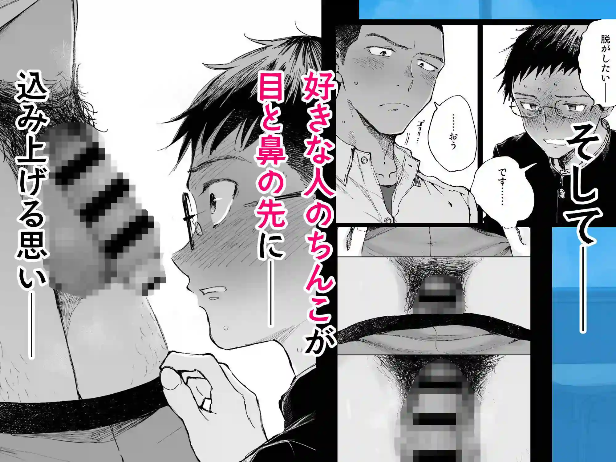 【ミタロウ定食】によるエロ漫画同人誌作品【君のちんこが見たかった。（d_545628）】のサンプル_05