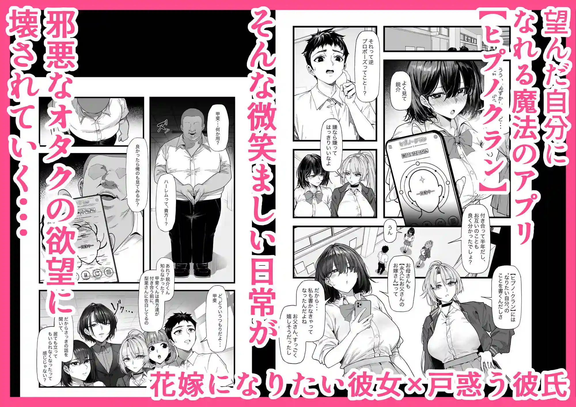 【蜜棘工房】によるエロ漫画同人誌作品【ネトラレ催●アプリ〜染められ牝媚びする母娘〜（d_779135）】のサンプル_01