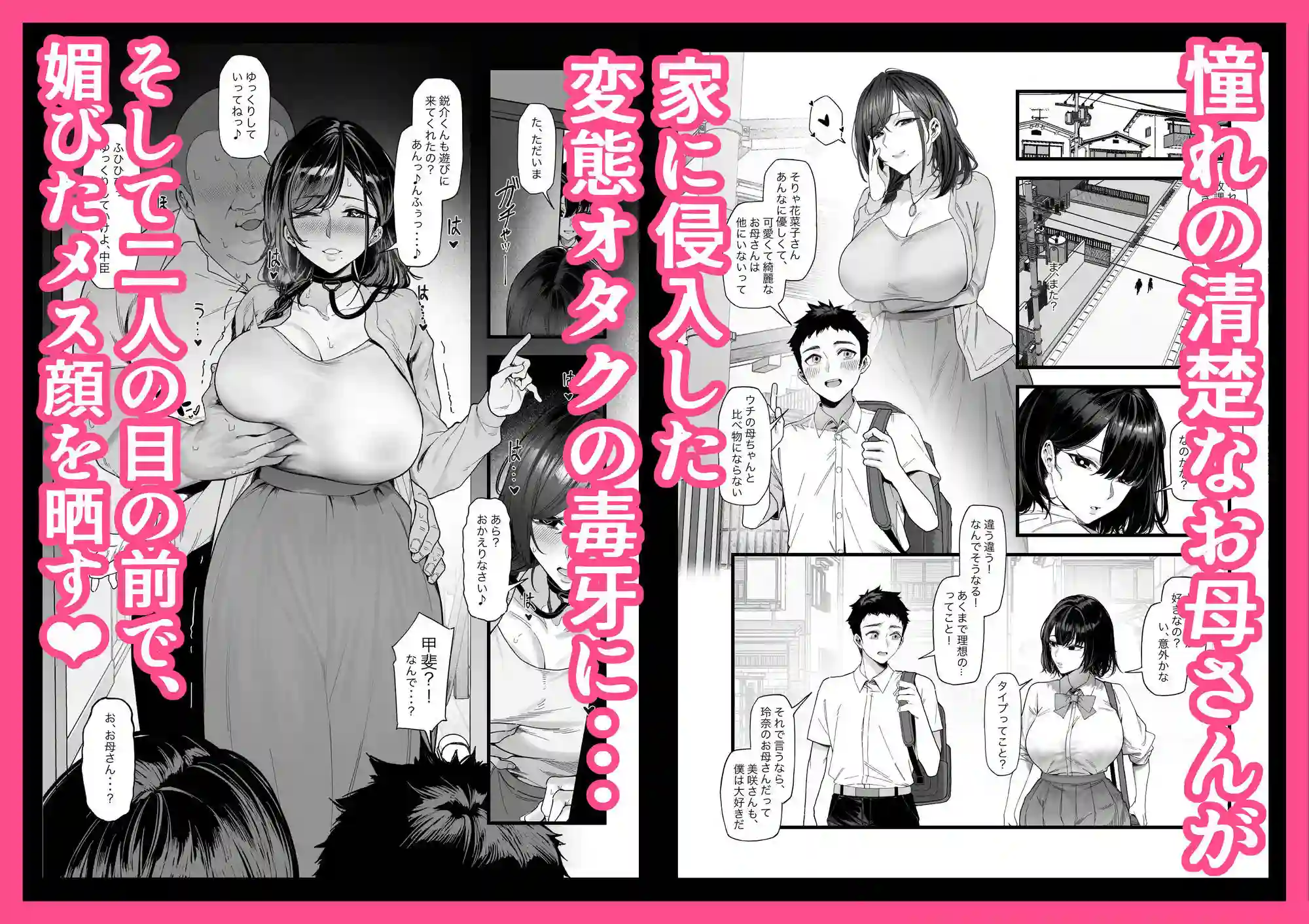 【蜜棘工房】によるエロ漫画同人誌作品【ネトラレ催●アプリ〜染められ牝媚びする母娘〜（d_779135）】のサンプル_02