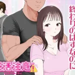妊活注意!
