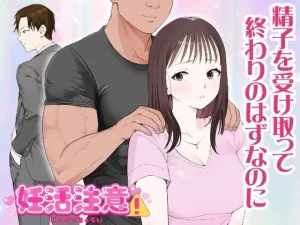 妊活注意!